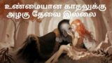 love story of Hades and Persephone in tamil