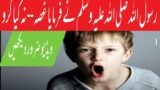 RASOOL Pak | SAW | Ne Farmaya | Hazrat Muhammad (SAW) Hades CollectioN In Urduu