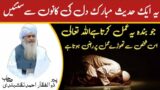 Ye 1 Hades Mubarak Dil Ki Khanon Say Sunain | Peer Zulfiqar Ahmad Naqshbandi | RaheRastTv