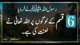 Allah ki lanat he on par | Hadees e Nabvi | Hadees Mubarak | Hades | Islamic Urdu PAKISTAN