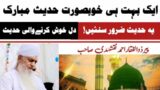 Bahut HI Khobsorat Hades Mubaraka|Peer Zulfiqar Ahmad Naqshbandi | RaherastTv