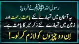 Hadees Sharif | Hadees in Urdu| Hadith of prophet Muhammad | Hades | Hadith  | Islamic Urdu PAKISTAN