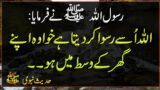 Allah ose Ruswa kardeta he | Hadees e Nabvi | Hades | Islamic Urdu PAKISTAN