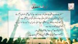 hades Quran in Urdu