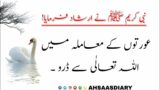 Hadees Sharif | Hadees in Urdu| Hadith of prophet Muhammad | Hades | Hadith | ytshorts | #hadees_pak