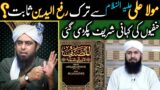 Mola Ali A.S Se Tark Rafyeden Wali Hades Sabit ??? Engieer Muhammad Ali Mirza exposed Fiqah Hanfi