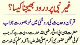 Ghair Nabi Pr Durood Bhejna Kesa? | Quran O Hades Se Jawab | Urdu Islamic Moral Stories