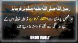 HADITH PROPHET MUHAMMAD SAW || HADES IN URDU #hadees #hazrat #hadeesinurdu #hadith #hades #quotes