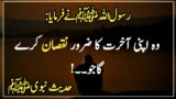 Wo Apne Akhirat ka Zaror Nuqsan Karega ,| Akhirat | Hades | Islamic Urdu PAKISTAN