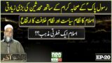 History of Caliphate System and Politics in Islam | Wrong Hades About Sahaba | Waqt e Aakhir Ep 20