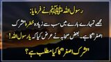 Shirk e Asghar Kiya hai | Hadees pak | Hades | Islamic Urdu PAKISTAN |