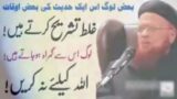 Is Hades Ki Ghalat Tashreh Na Karain | Mufti Muhammad Taqi Usmani | @Inspire With Islam