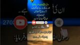 Islamic Urdu Hades|#shortsvideo #youtubeshorts