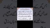 Hadees Sharif | Hadees in Urdu| Hadith of prophet Muhammad| Hades | Hadith|vtshorts|#hadees_pak