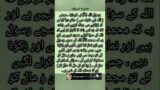 Hadees Sharif | Hadees in Urdu| Hadith Of prophet Muhammad | Hades | Hadith |ytshorts