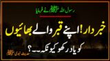 Qabar Walon Ko Yaad Karo | Hades sharif | Hadees | Islamic Urdu PAKISTAN |