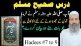 Sahih Muslim Hades 7 to 9|Jhoot Mat Bola Karo|Jhoot ki Saza|Hades Sharif Urdu|Sahih Muslim|Hades