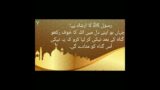 Hades Mubarak  history of Islam Hazard Muhammad (SAW) story in Urdu