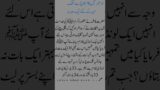 Hadees Sharif | Hadees in Urdu| Hadith of prophet Muhammad | Hades | Hadith | ytshorts