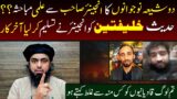 Shia Vs Engineer ??? Hades Khalfetain ??? Qadiyani And Shia ?? Engineer Muhammad Ali Mirza