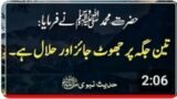 Hadith in Urdu || prophet Muhammad SAW || Hadees || Hades about namaz || iSlamic video