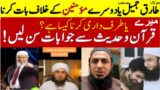 Molana Tariq Jmeel Sahib Ki Himayt kiyon Zrori He? | Quran o Hades Sy Jawab | By Molana Arshad Amin