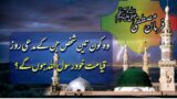 daily Islamic Urdu |YouTube channel Urdu |YouTube Islamic Urdu |asan Hades Urdu