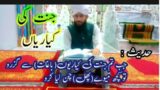 Jannat Ki Kiyaria'n | Hades | Maulana Abdul Aleem Jami |Surah Al Taubah #islamic #viral #viralvideo