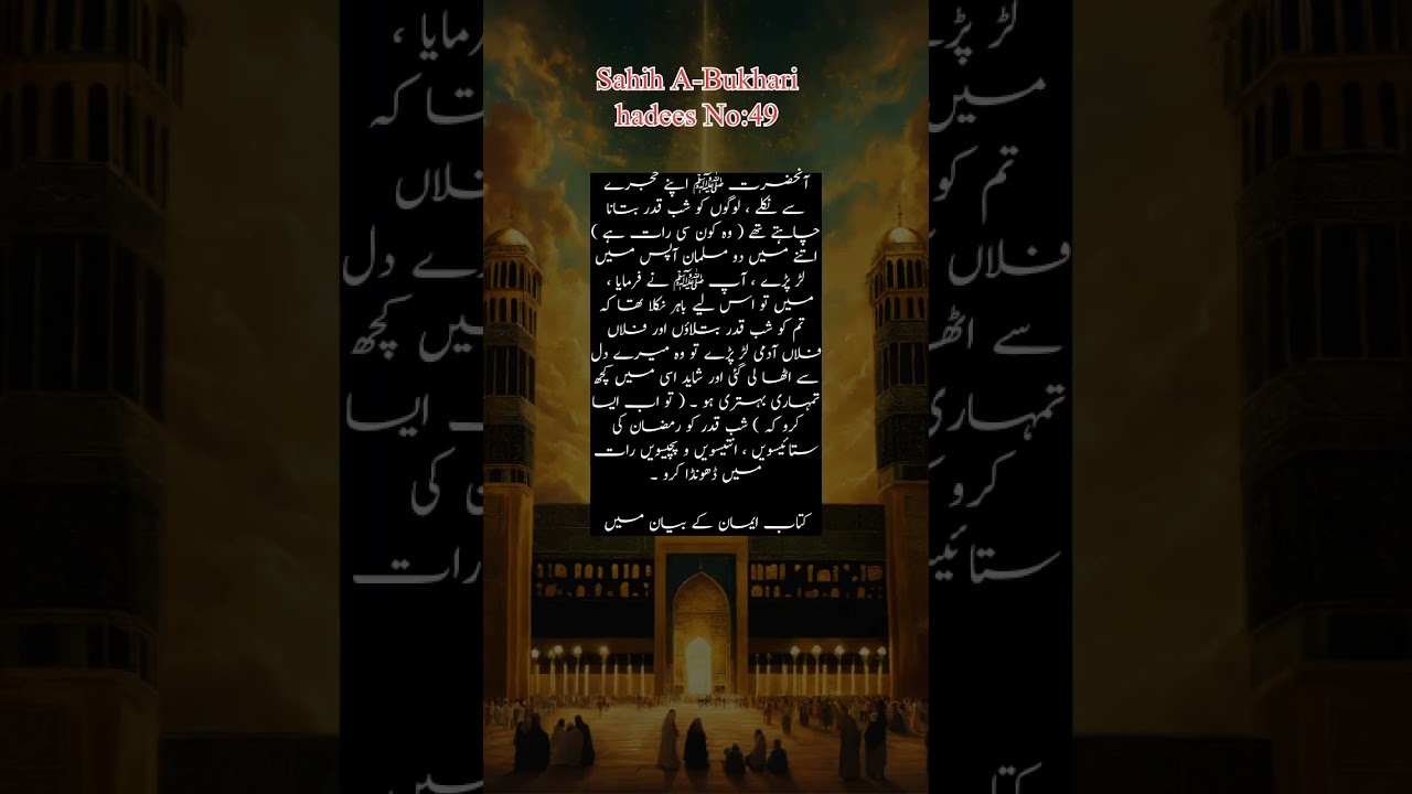 Sahih Al-bukhari Hades No 49 hadees Shareef | sahih reminders | sahih ...