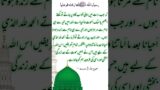 Hades  nabvi l hades Sharif l hades in Urdu l hadith in urdu #quranshorttafseer(5)