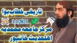 Hazrat Molana Qari Yaseen Haider Shab Bamakam Jamiya Muhammadiya Ahle hades Khanpur 3,3,24 Beautiful
