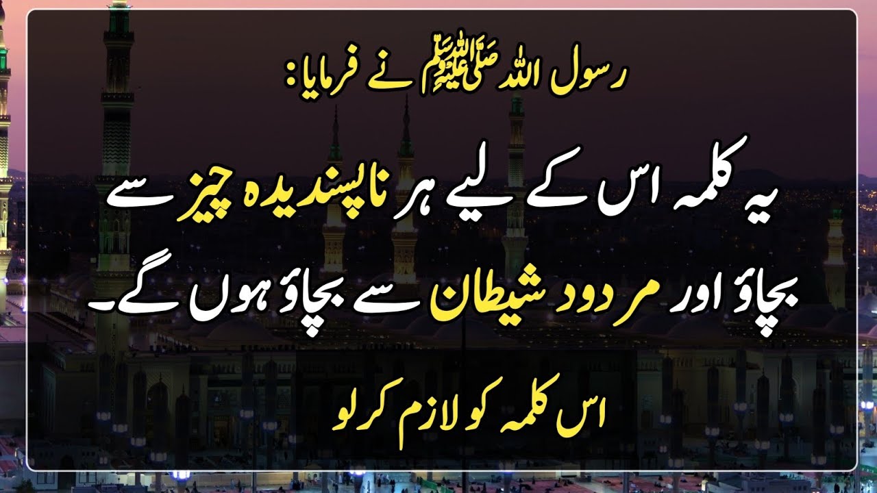 Hadith On Kalima | Hadees e nabvi| Hades | Islamic urdu Pakistan ...