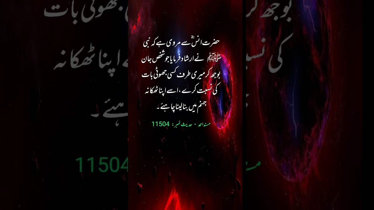 Hadees Urdu | Hadees in Urdu | Hadith of prophet Muhammad | Hades ...