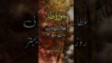 How to Recite Quran e Pak with translation and Hades Mubarak