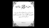 Hadees Sharif | Hadees in Urdu| Hadith of prophet Muhammad | Hades | Hadith | ytshorts | #hadees_pak